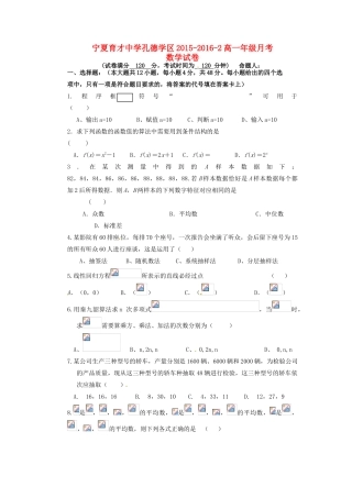 学孔德区高一数学下学期第一次月考试题-人教版高一全册数学试题