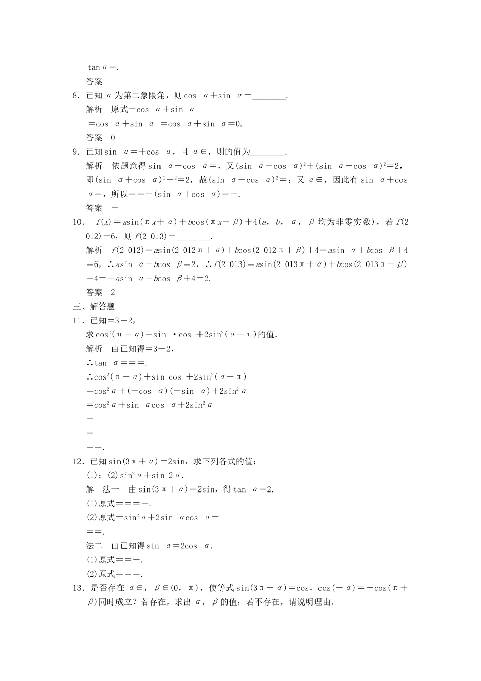 高考数学一轮复习 第四章 三角函数、解三角形 第2讲 同角三角函数的基本关系与诱导公式 理-人教版高三全册数学试题_第2页