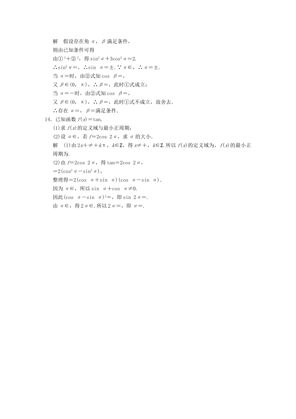 高考数学一轮复习 第四章 三角函数、解三角形 第2讲 同角三角函数的基本关系与诱导公式 理-人教版高三全册数学试题_第3页