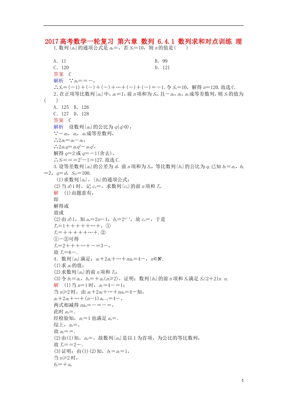 高考数学一轮复习 第六章 数列 6.4.1 数列求和对点训练 理-人教版高三全册数学试题_第1页