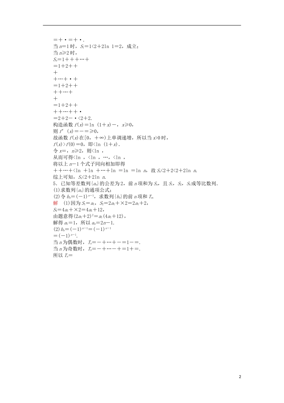 高考数学一轮复习 第六章 数列 6.4.1 数列求和对点训练 理-人教版高三全册数学试题_第2页