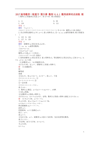 高考数学一轮复习 第六章 数列 6.4.1 数列求和对点训练 理-人教版高三全册数学试题