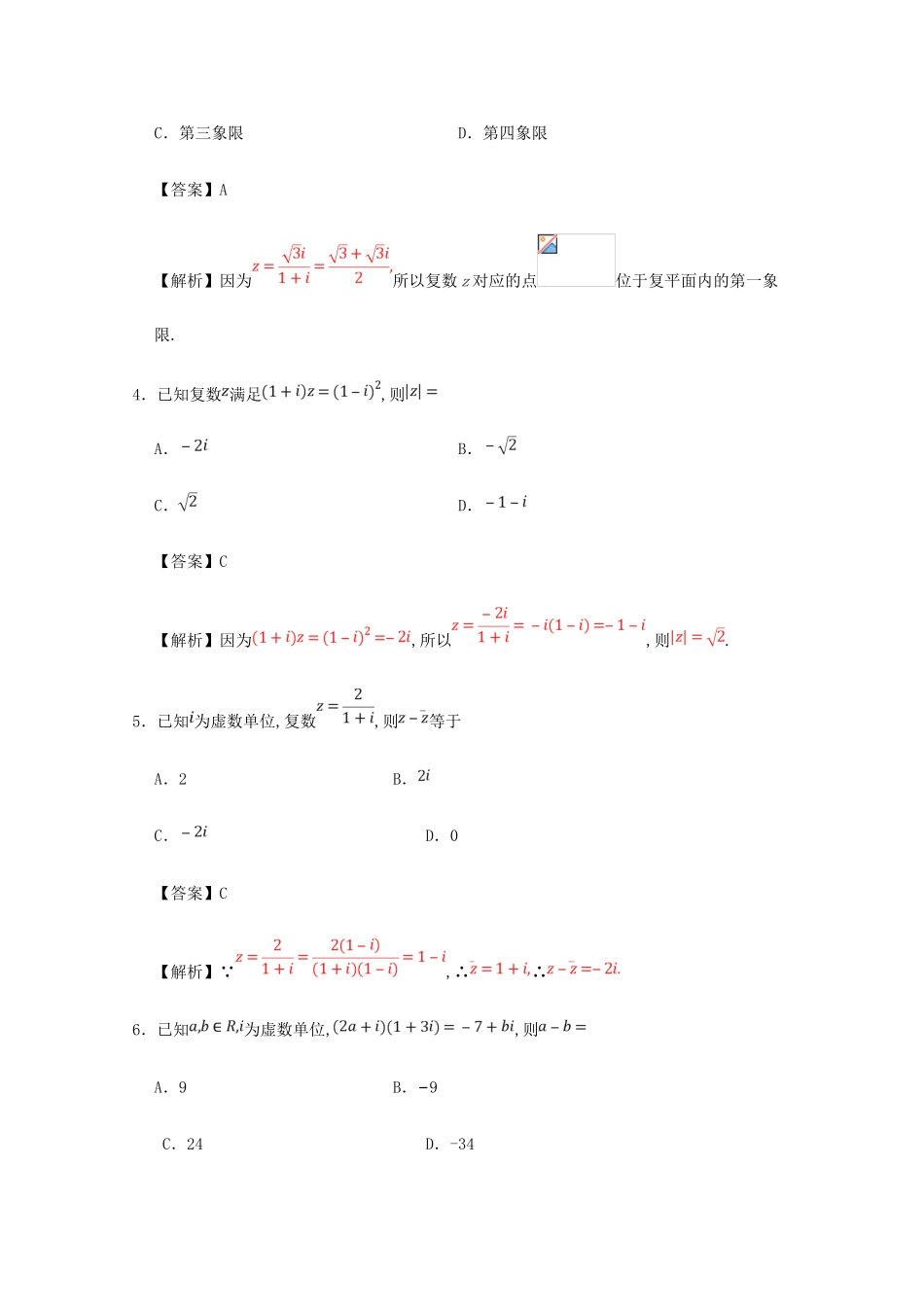高考数学 第19周 数系的扩充与复数的引入周末培优 文 新人教A版-新人教A版高三全册数学试题_第2页