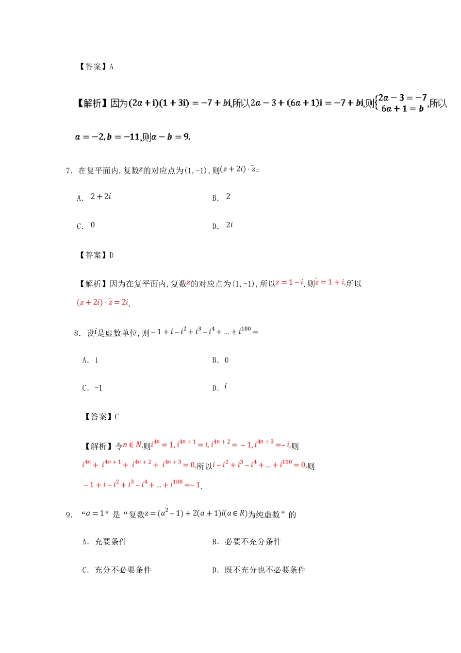 高考数学 第19周 数系的扩充与复数的引入周末培优 文 新人教A版-新人教A版高三全册数学试题_第3页
