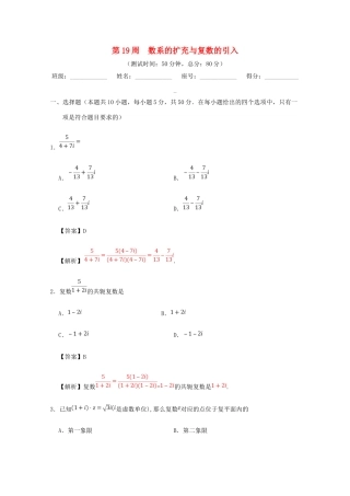 高考数学 第19周 数系的扩充与复数的引入周末培优 文 新人教A版-新人教A版高三全册数学试题