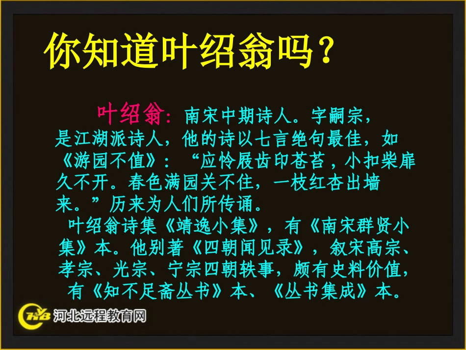 夜书所见课件_第2页