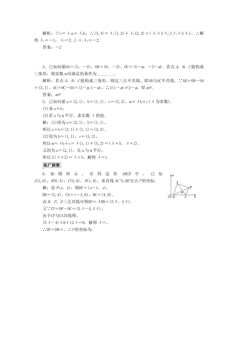 高中数学 课时跟踪检测（二十五）直线上向量的坐标及其运算 平面向量的坐标及其运算 新人教B版必修第二册-新人教B版高一第二册数学试题_第3页