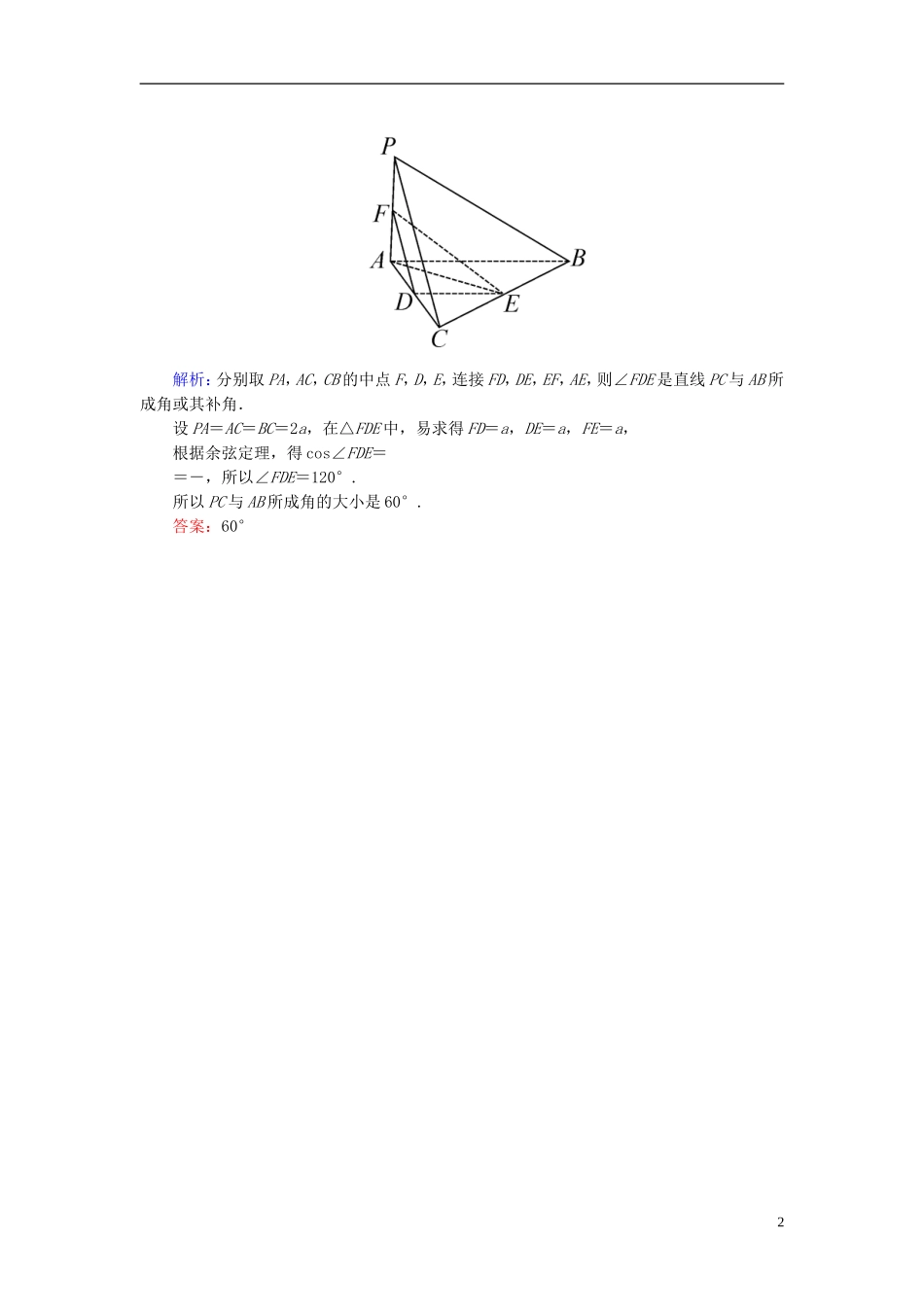 高考数学一轮复习 7.3空间点、直线、平面之间的位置关系随堂训练 文-人教版高三全册数学试题_第2页