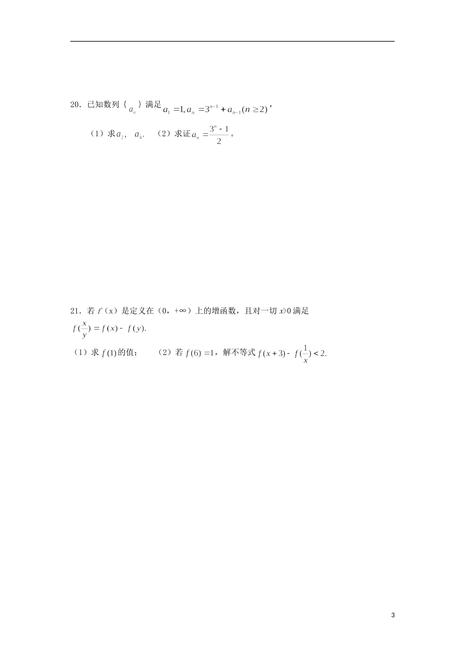浙江省义乌市第三中学高中数学测试（二） 新人教A版必修5_第3页
