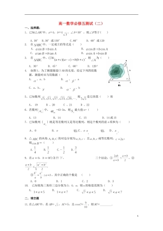 浙江省义乌市第三中学高中数学测试（二） 新人教A版必修5