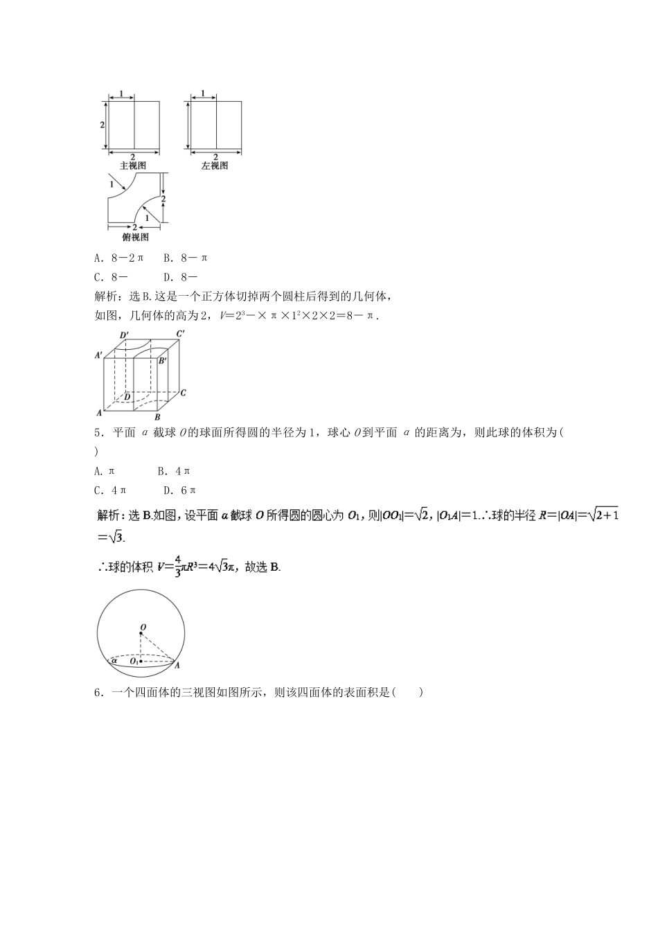 高考数学一轮复习 专题38 空间几何体的表面积和体积押题专练 文-人教版高三全册数学试题_第2页