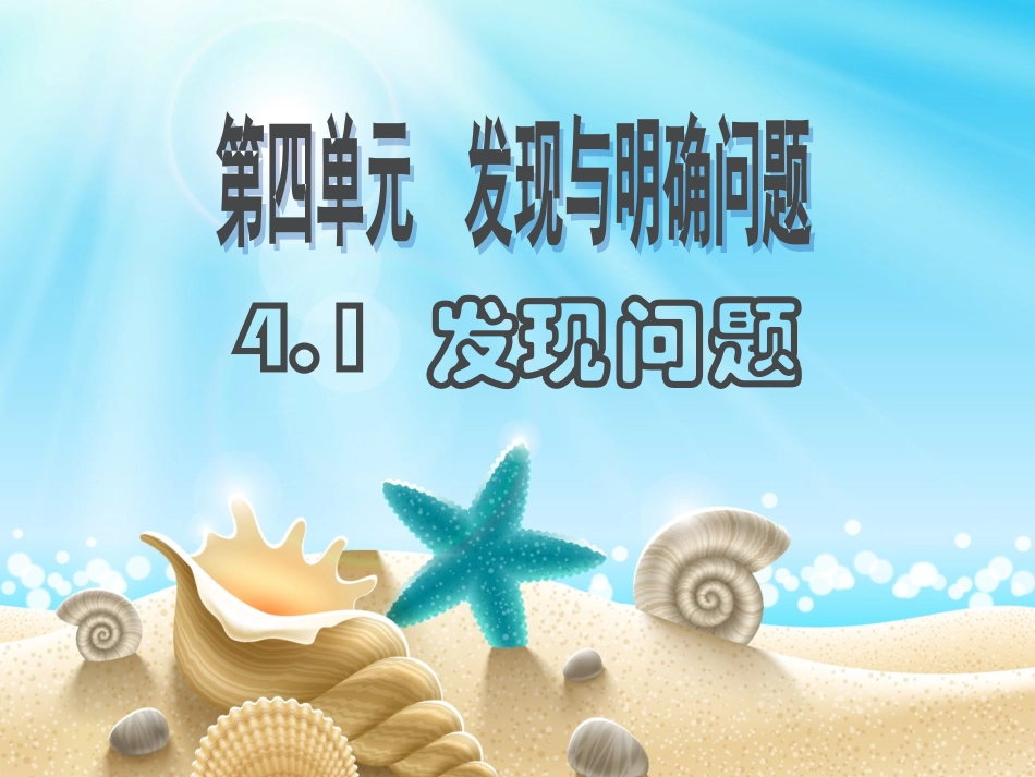 第四章，41发现问题_第2页