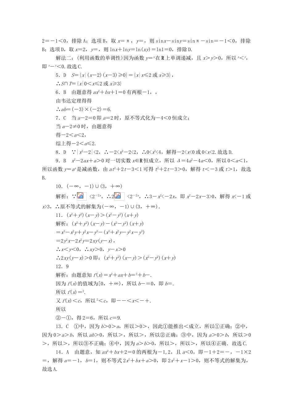 高考数学一轮复习 专练34 不等式与一元二次不等式的解法（含解析）理 新人教版-新人教版高三全册数学试题_第3页