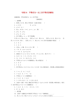 高考数学一轮复习 专练34 不等式与一元二次不等式的解法（含解析）理 新人教版-新人教版高三全册数学试题