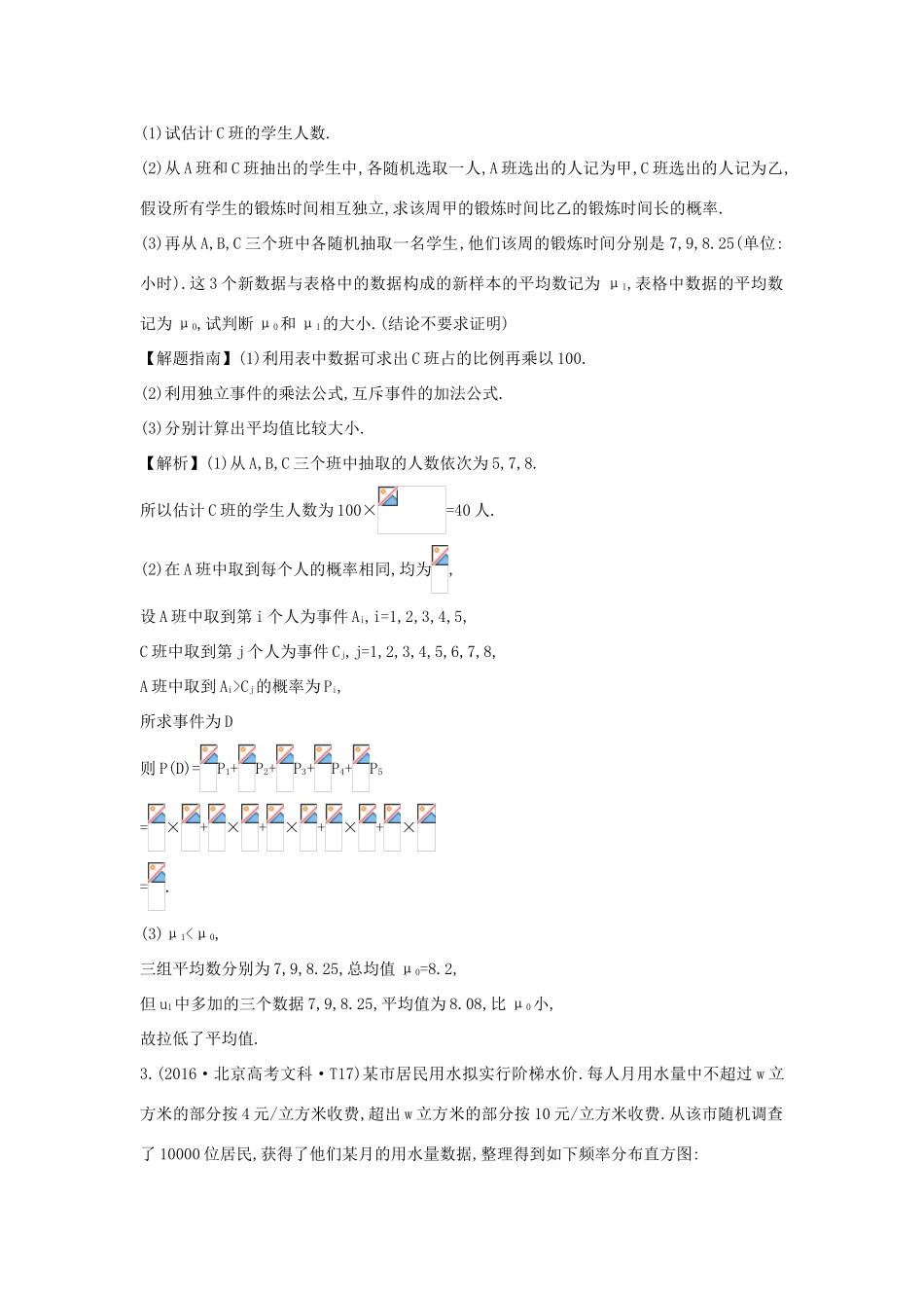 高中数学 考点38 随机抽样、用样本估计总体（含高考试题）新人教A版-新人教A版高三全册数学试题_第2页