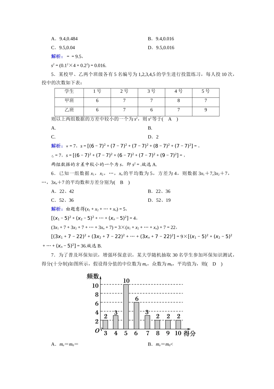 高中数学 第二章 统计 2.2.2 用样本的数字特征估计总体的数字特征课时作业（含解析）新人教A版必修3-新人教A版高一必修3数学试题_第2页