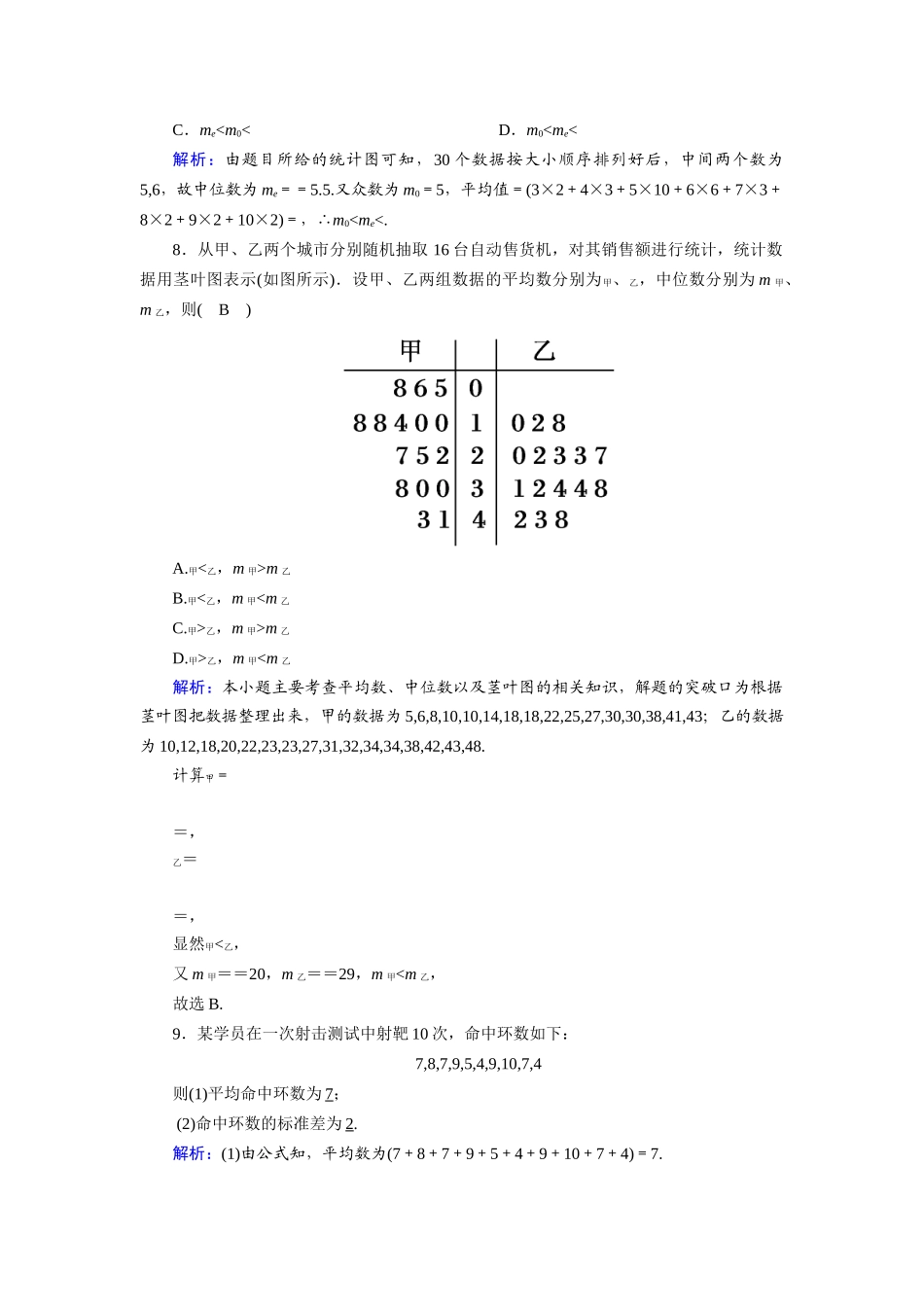 高中数学 第二章 统计 2.2.2 用样本的数字特征估计总体的数字特征课时作业（含解析）新人教A版必修3-新人教A版高一必修3数学试题_第3页