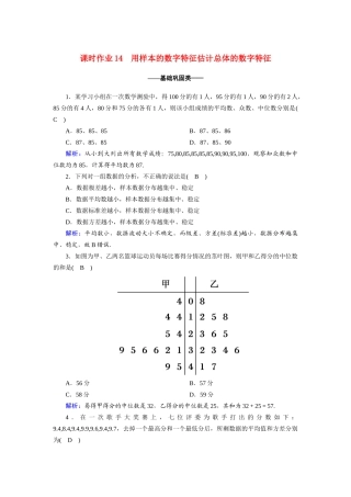 高中数学 第二章 统计 2.2.2 用样本的数字特征估计总体的数字特征课时作业（含解析）新人教A版必修3-新人教A版高一必修3数学试题