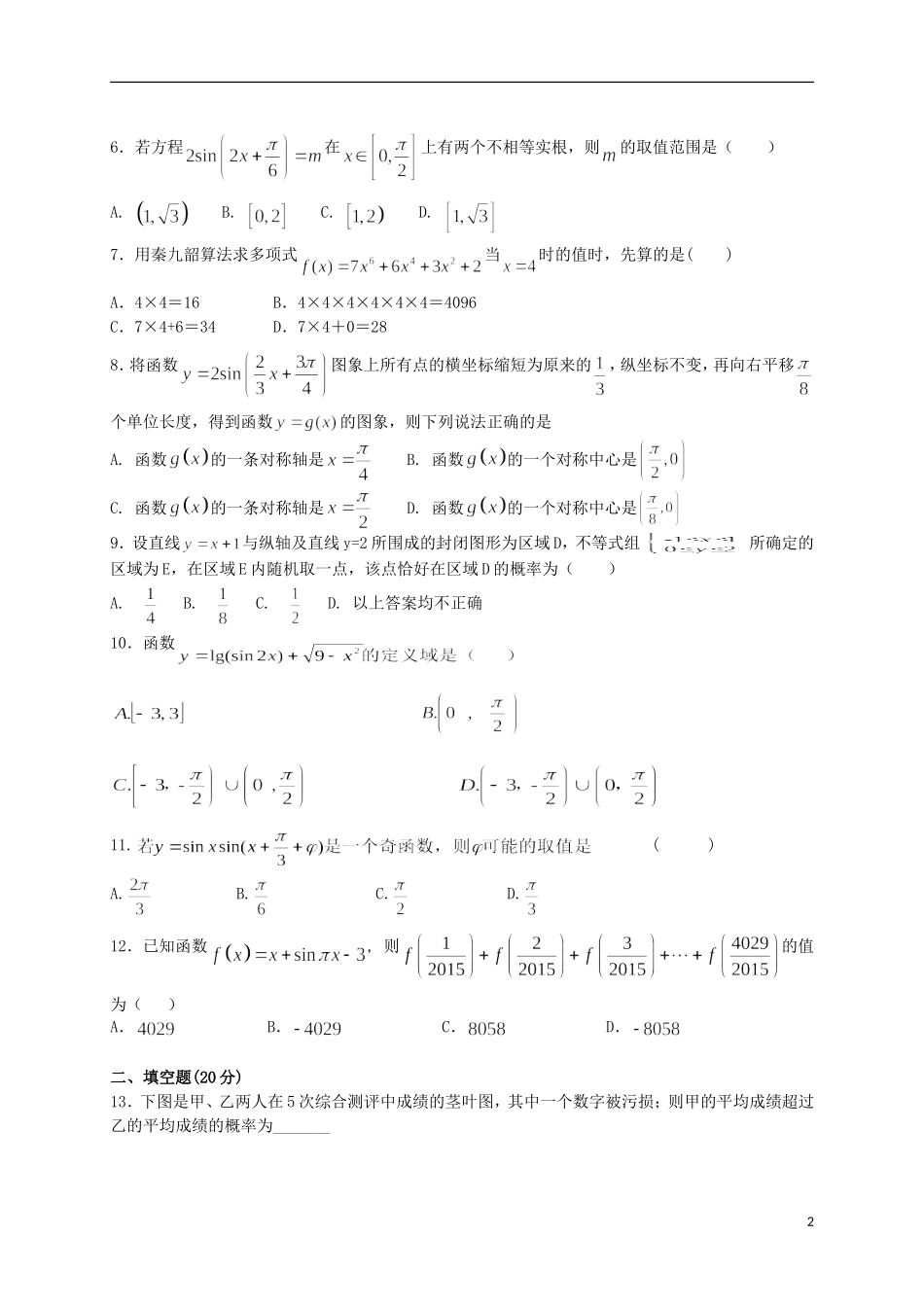 湖南省双峰县高一数学下学期期中试题 理-人教版高一全册数学试题_第2页
