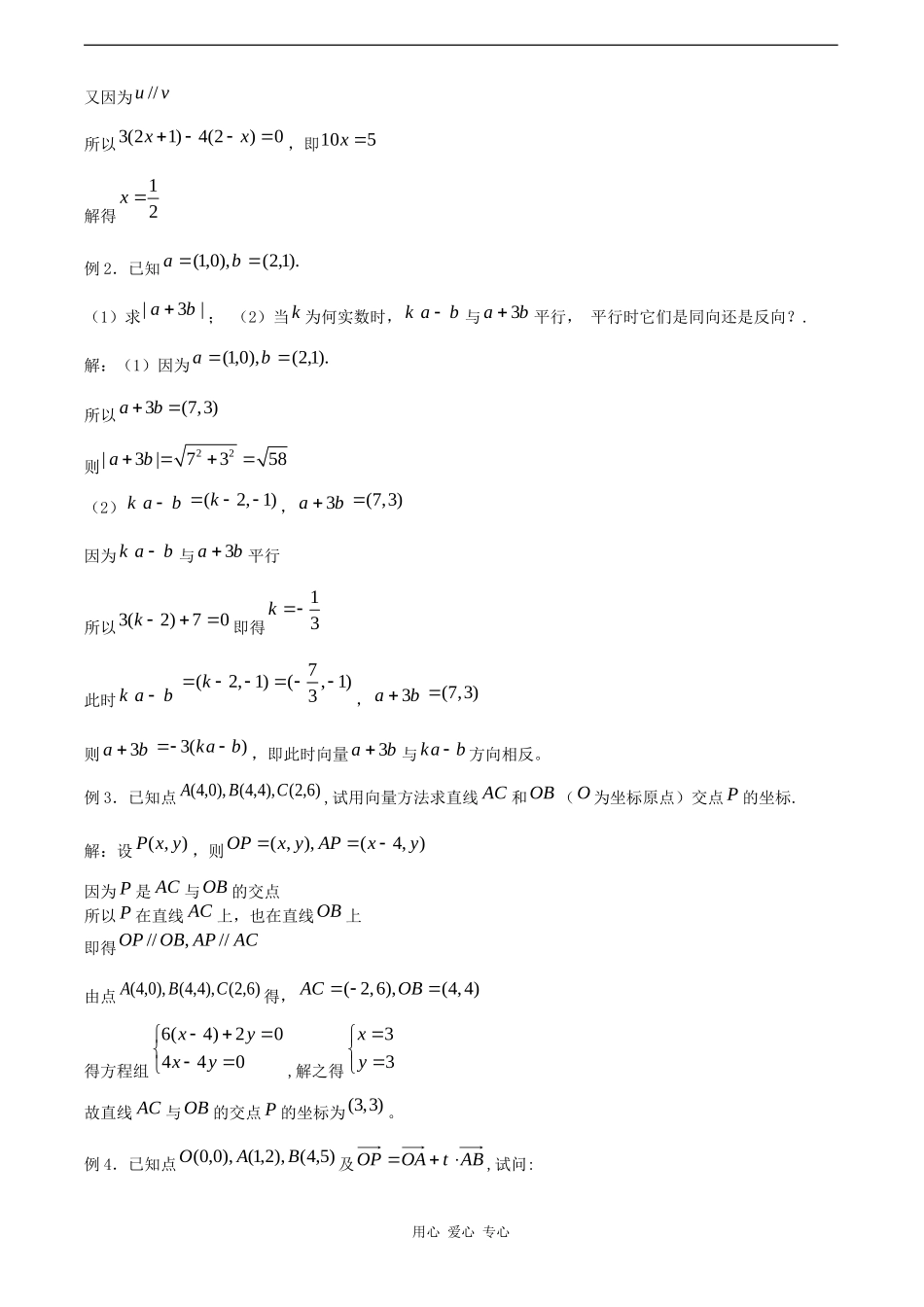 高考数学一轮复习必备 第39课时 第五章 平面向量-平面向量的坐标运算_第2页