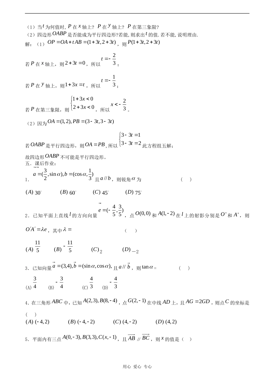 高考数学一轮复习必备 第39课时 第五章 平面向量-平面向量的坐标运算_第3页