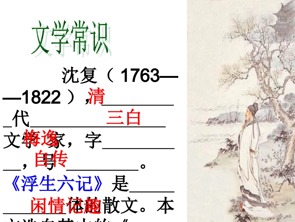 幼时记趣课件_第2页