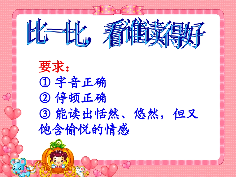 幼时记趣课件_第3页