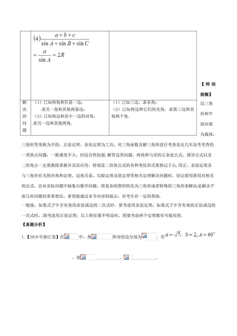 高考数学 高频考点揭秘与仿真测试 专题29 三角函数 解三角形3（综合应用）文（含解析）-人教版高三全册数学试题_第3页
