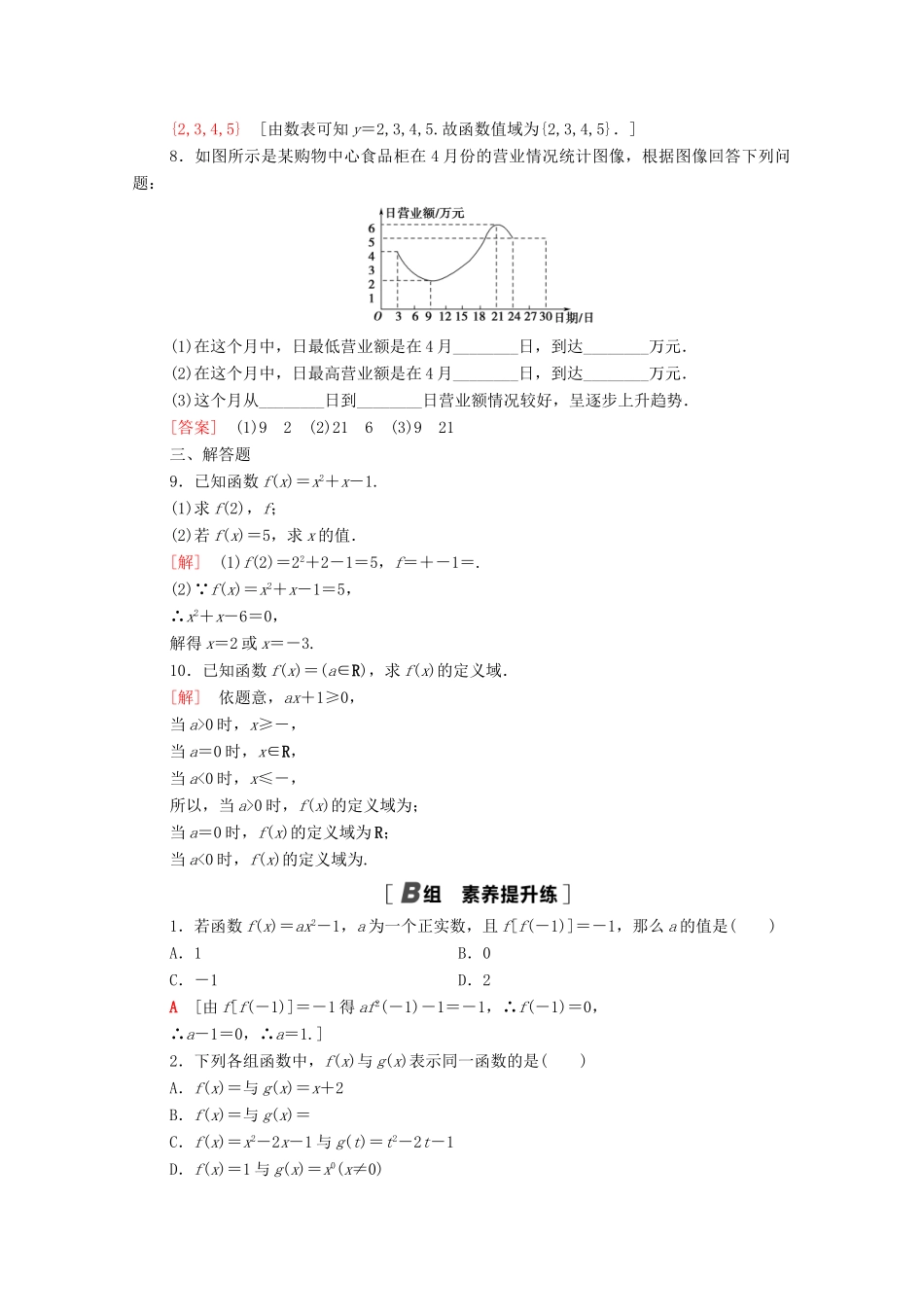 高中数学 课时分层作业5 函数概念 北师大版必修1-北师大版高一必修1数学试题_第2页