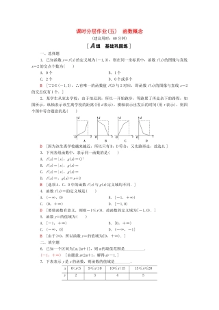 高中数学 课时分层作业5 函数概念 北师大版必修1-北师大版高一必修1数学试题