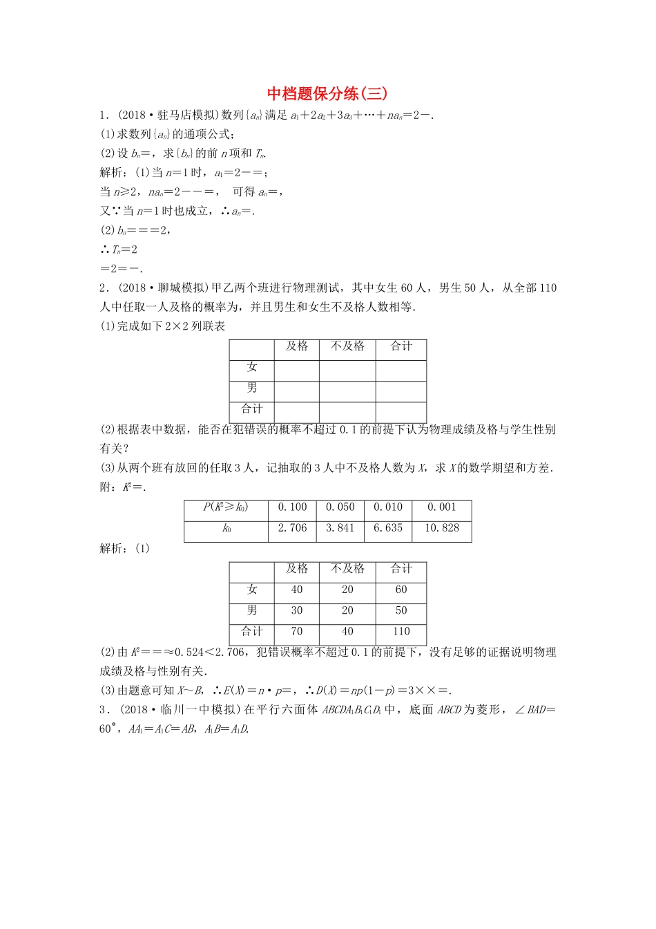 高考数学二轮复习 第一部分 题型专项练 中档题保分练（三）理-人教版高三全册数学试题_第1页