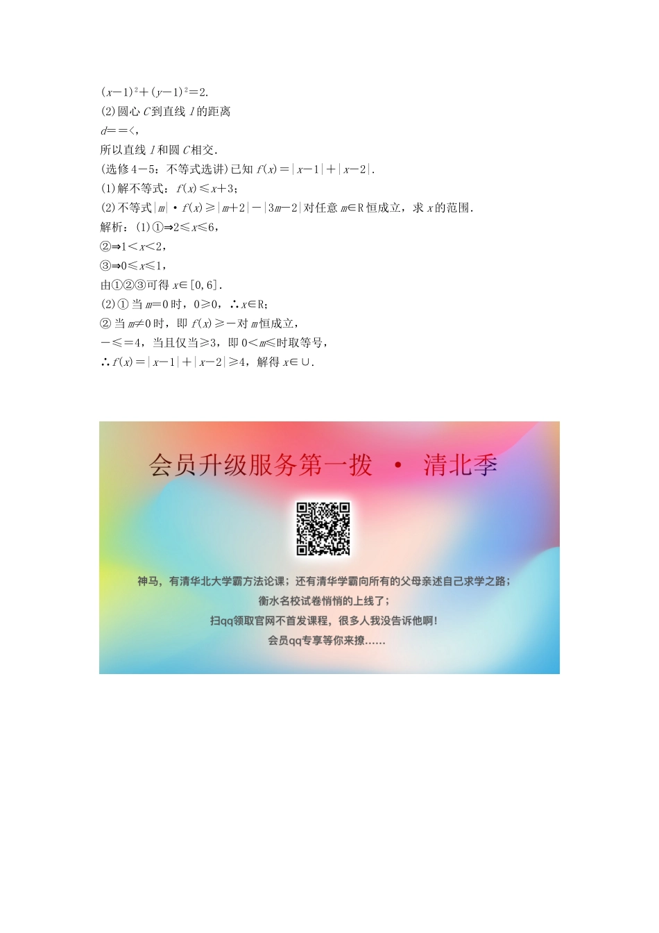 高考数学二轮复习 第一部分 题型专项练 中档题保分练（三）理-人教版高三全册数学试题_第3页