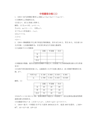 高考数学二轮复习 第一部分 题型专项练 中档题保分练（三）理-人教版高三全册数学试题