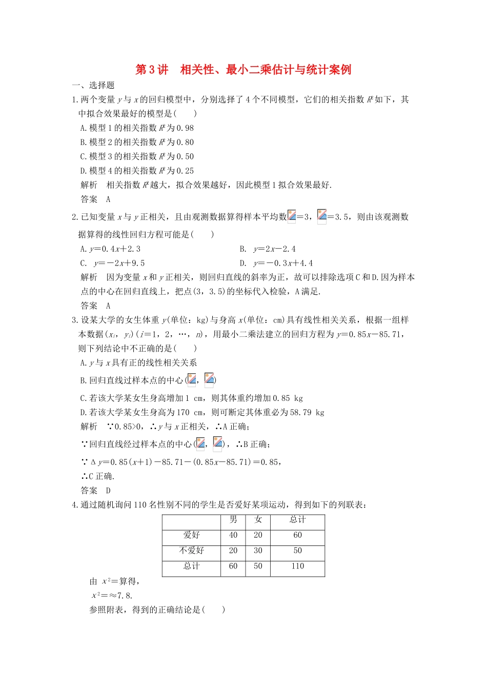 高考数学大一轮复习 第十一章 统计与统计案例 第3讲 相关性、最小二乘估计与统计案例练习 理 北师大版-北师大版高三全册数学试题_第1页