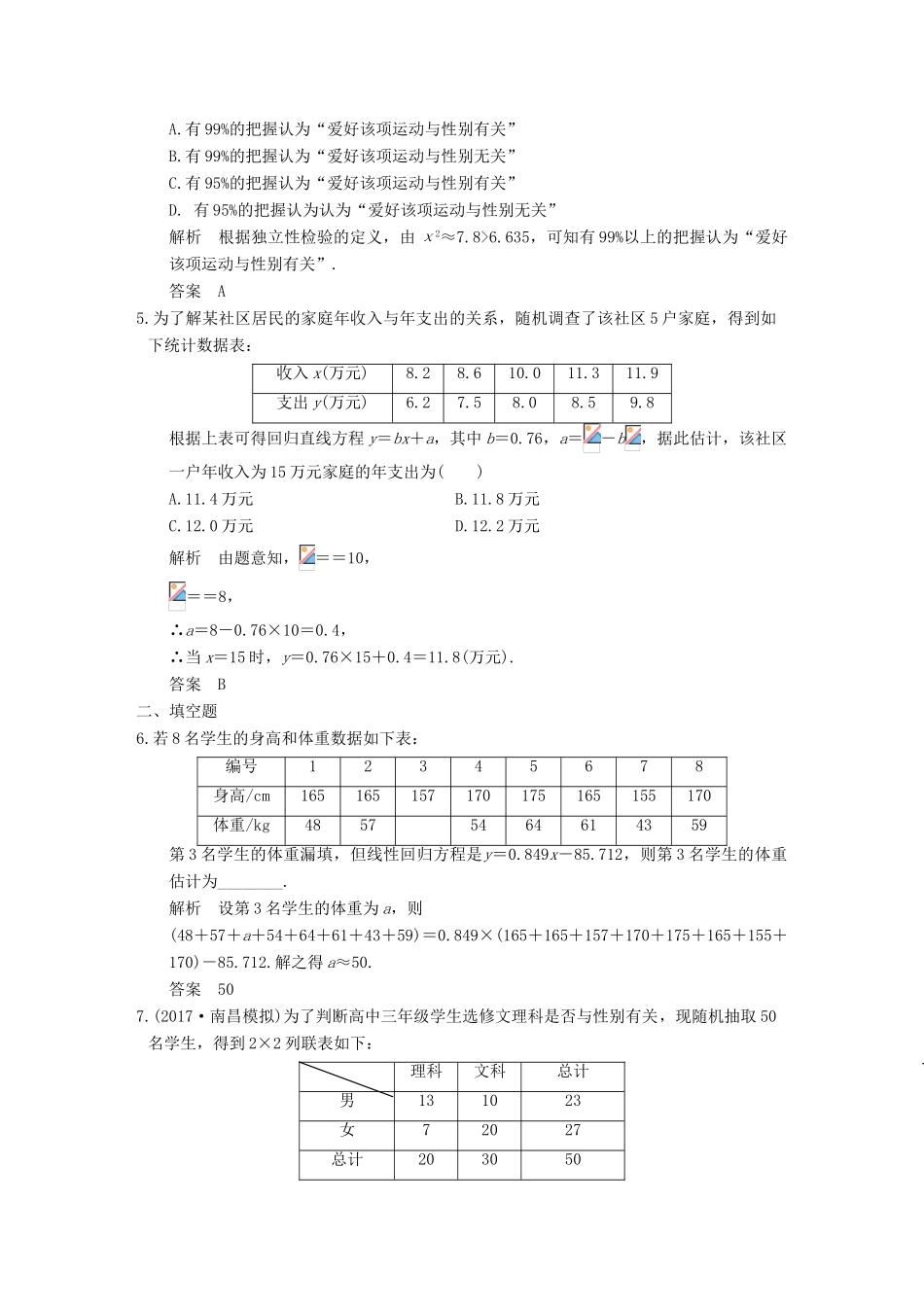 高考数学大一轮复习 第十一章 统计与统计案例 第3讲 相关性、最小二乘估计与统计案例练习 理 北师大版-北师大版高三全册数学试题_第2页