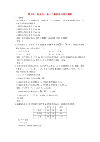 高考数学大一轮复习 第十一章 统计与统计案例 第3讲 相关性、最小二乘估计与统计案例练习 理 北师大版-北师大版高三全册数学试题