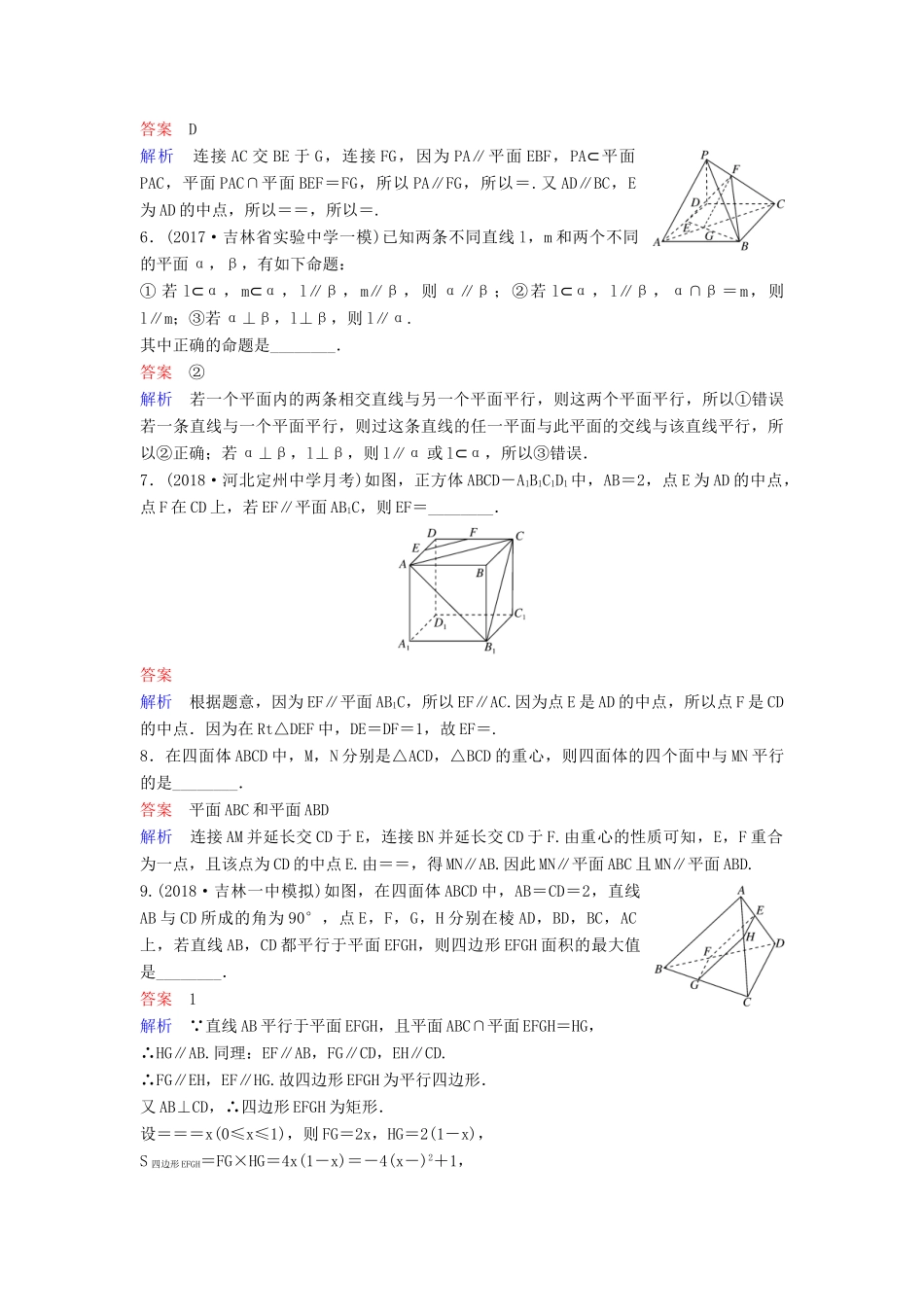 高考数学一轮总复习 第八章 立体几何 题组训练52 直线、平面垂直的判定及性质 理-人教版高三全册数学试题_第2页
