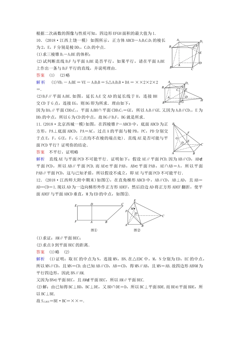 高考数学一轮总复习 第八章 立体几何 题组训练52 直线、平面垂直的判定及性质 理-人教版高三全册数学试题_第3页