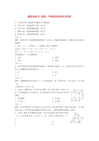 高考数学一轮总复习 第八章 立体几何 题组训练52 直线、平面垂直的判定及性质 理-人教版高三全册数学试题