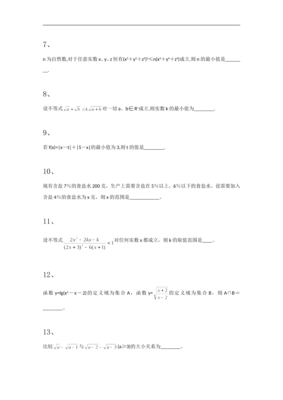 高中数学不等式填空题2_第2页