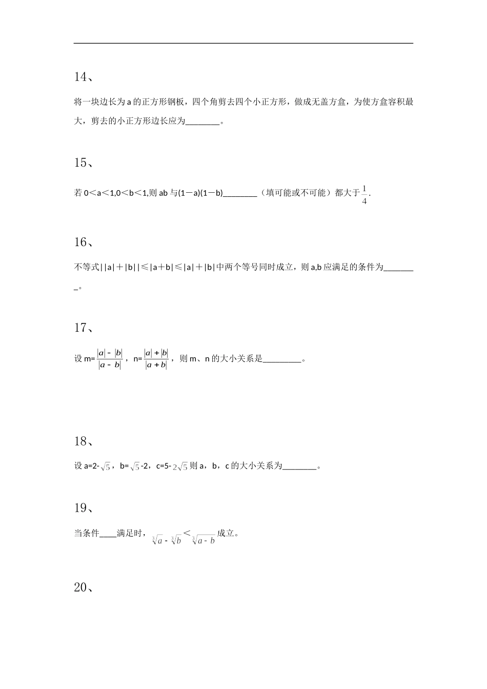 高中数学不等式填空题2_第3页