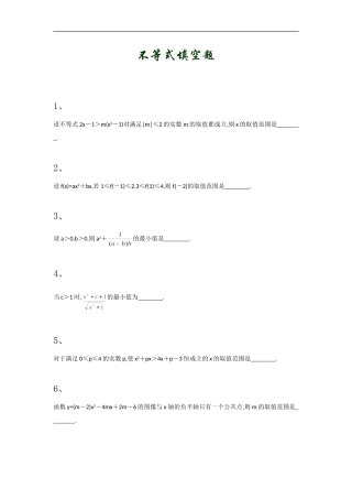 高中数学不等式填空题2