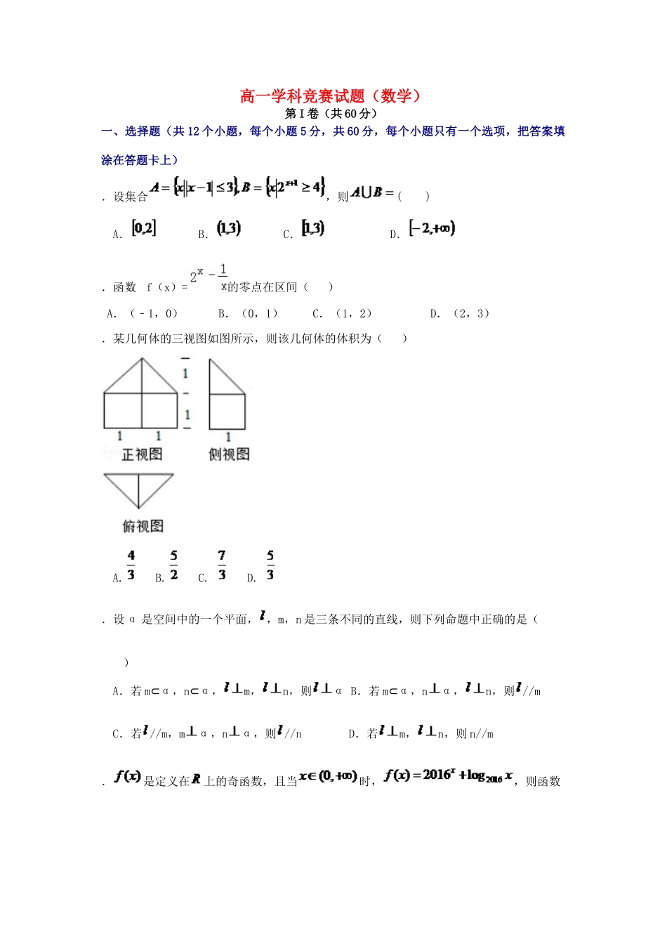 山东省淄博市六中高一数学下学期学科竞赛（学分认定考试）试题-人教版高一全册数学试题_第1页