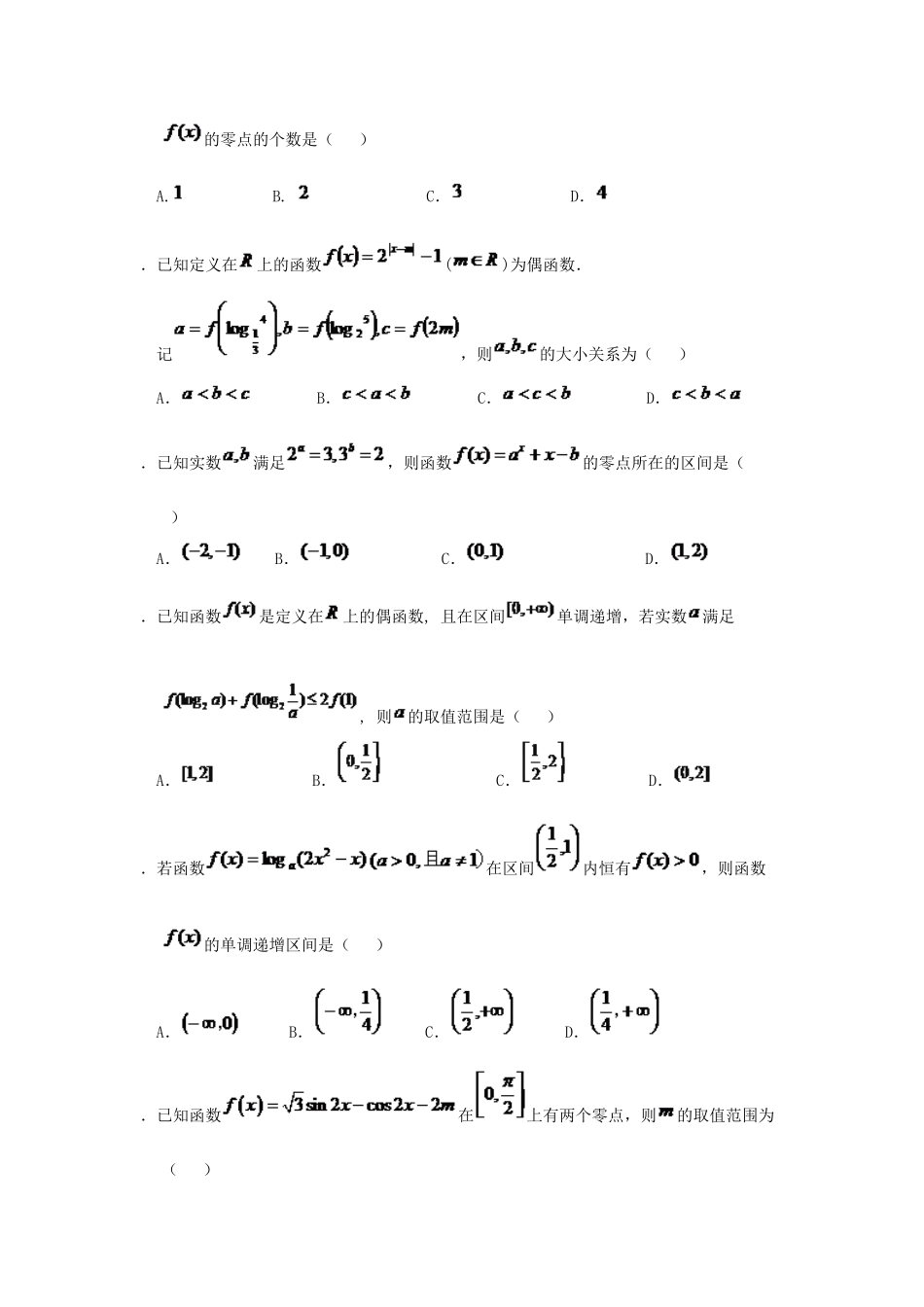 山东省淄博市六中高一数学下学期学科竞赛（学分认定考试）试题-人教版高一全册数学试题_第2页