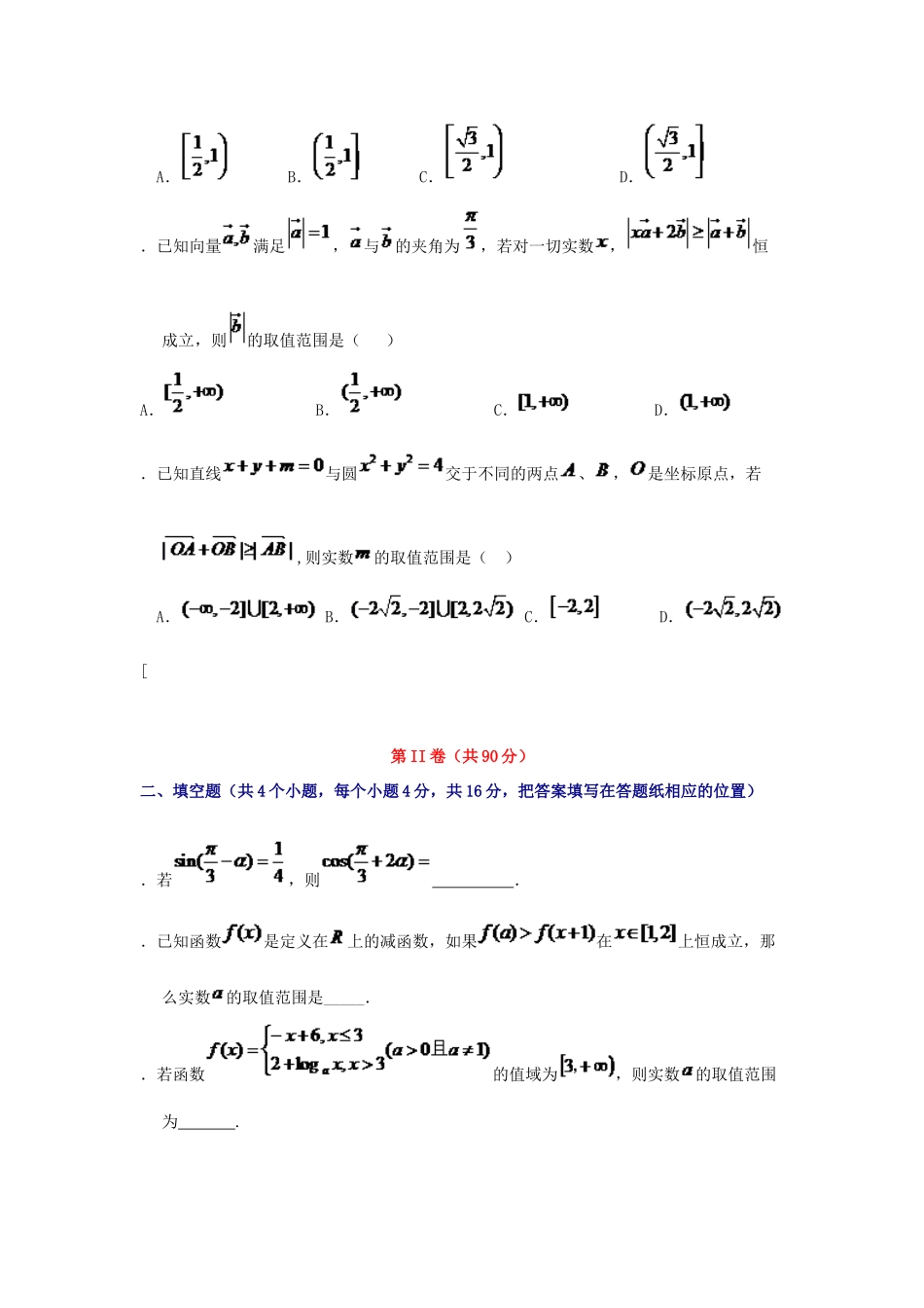 山东省淄博市六中高一数学下学期学科竞赛（学分认定考试）试题-人教版高一全册数学试题_第3页