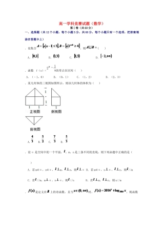 山东省淄博市六中高一数学下学期学科竞赛（学分认定考试）试题-人教版高一全册数学试题