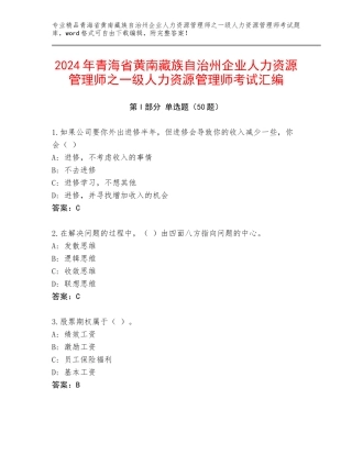 2024年青海省黄南藏族自治州企业人力资源管理师之一级人力资源管理师考试汇编