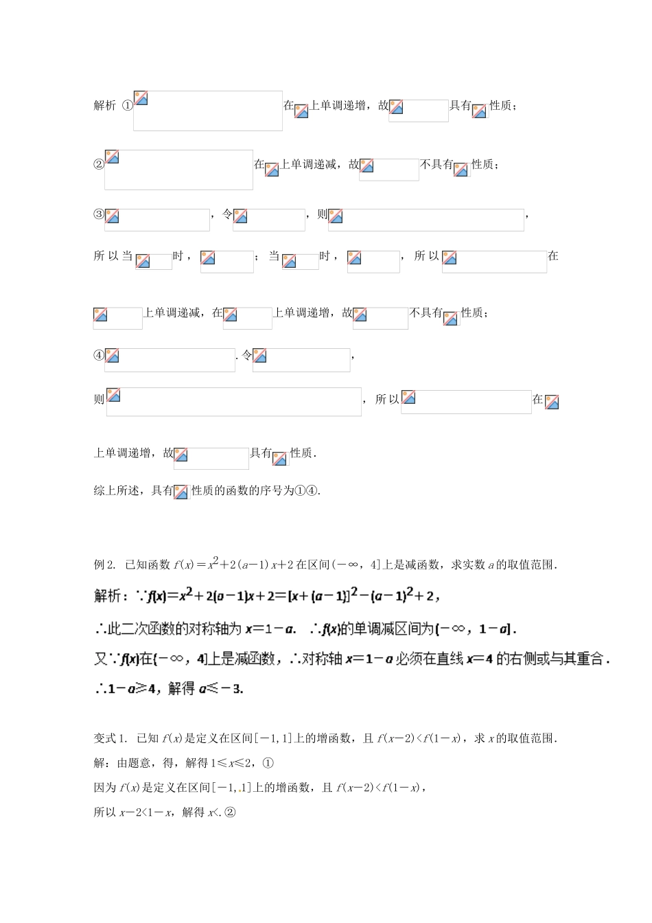 高考数学 热门考点与解题技巧 考点3 函数的图象与性质-人教版高三全册数学试题_第2页