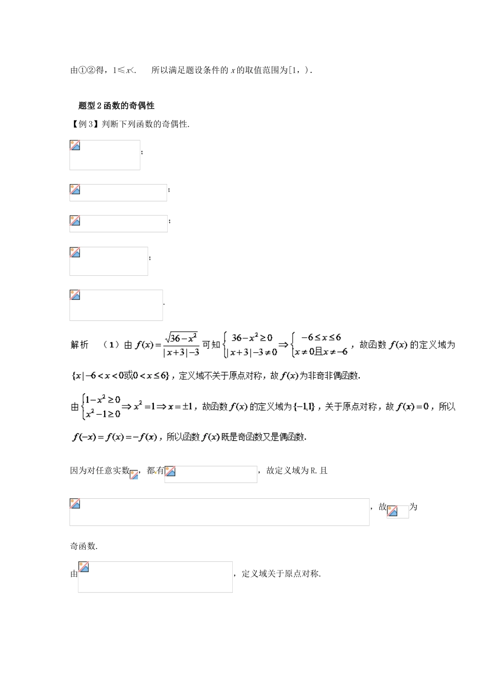 高考数学 热门考点与解题技巧 考点3 函数的图象与性质-人教版高三全册数学试题_第3页