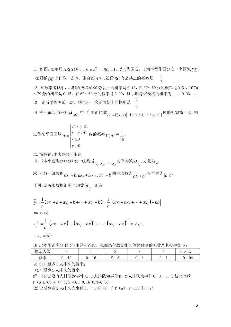 高考数学 考前最后一轮基础知识巩固之第十一章测试_第2页